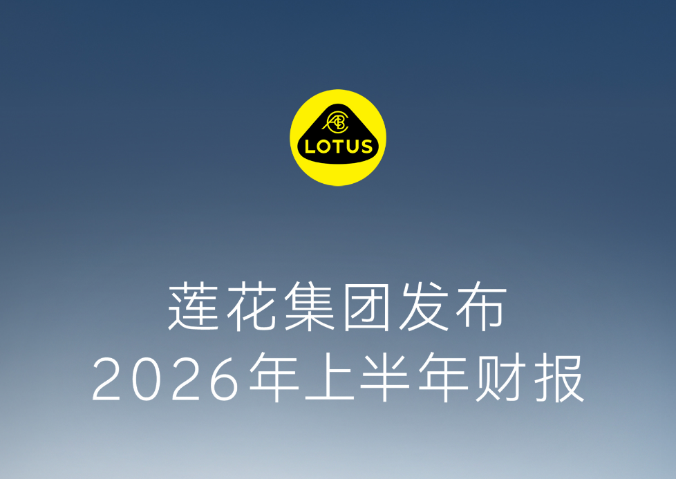 Lotus Group H1 2026 Financial Results: Deliveries Up 39%, Net Loss Narrows 52%