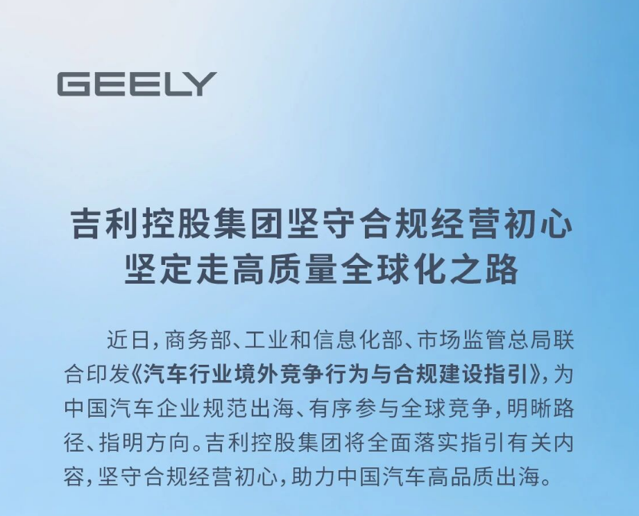 Geely, Geely Holding Group Responds: Staying True to Compliant Operations, Firmly Pursuing High-Quality Globalization