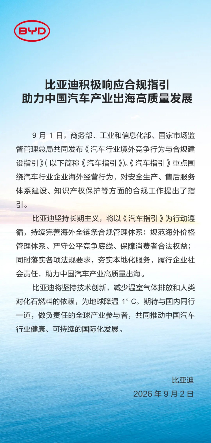 BYD, BYD Responds to Guidelines for Automotive Overseas Compliance