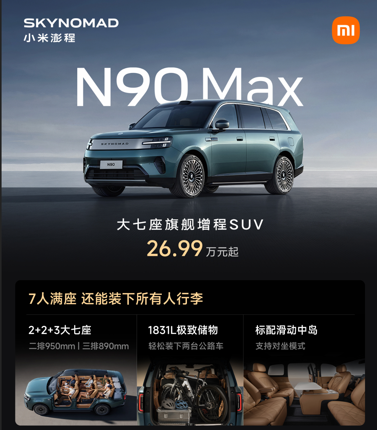 Xiaomi SkyNomad Series Launches: Four Models, Starting from 209,900 Yuan