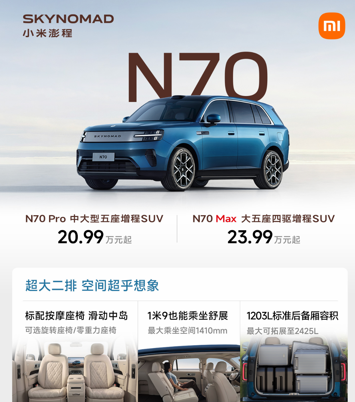 Xiaomi SkyNomad Series Launches: Four Models, Starting from 209,900 Yuan