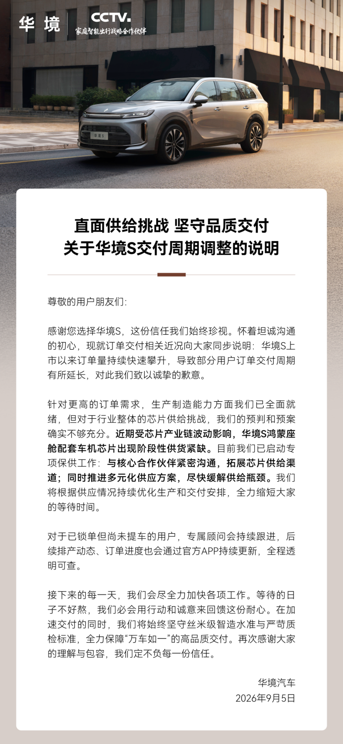Huajing S Delivery Times Extended Amid Temporary Cockpit Chip Supply Constraints
