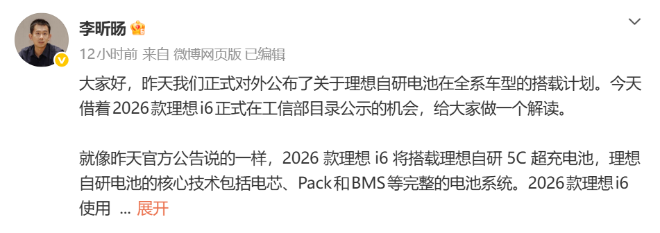 Li Xinyang Post: i6 Equipped with Self-Developed 5C Battery and Mach Chip