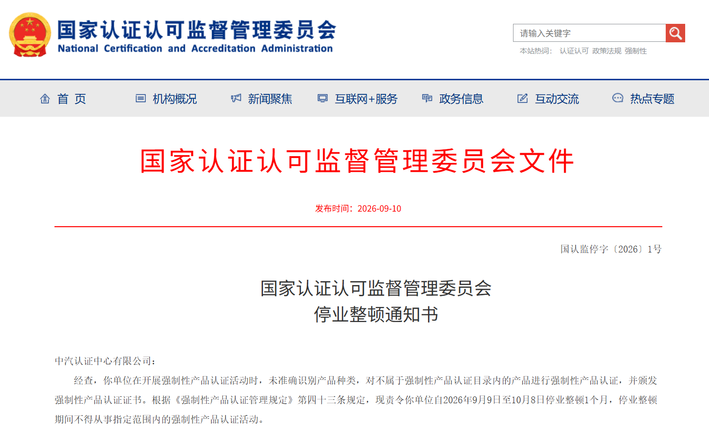 CCAP Ordered to Suspend Operations for One Month Over Mandatory Product Certification Violations