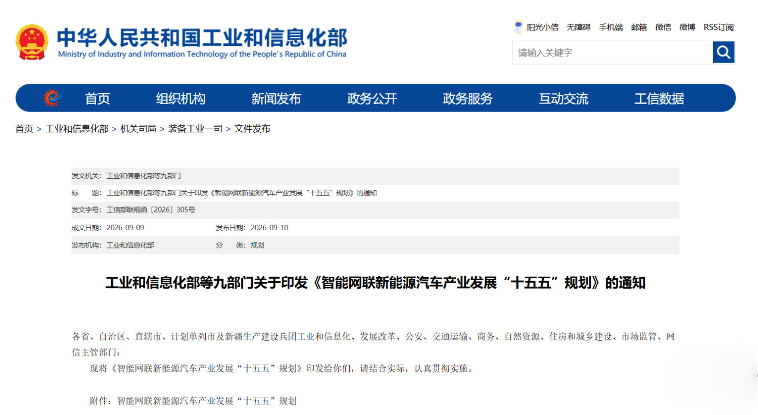 MIIT and Eight Other Departments Issue the 