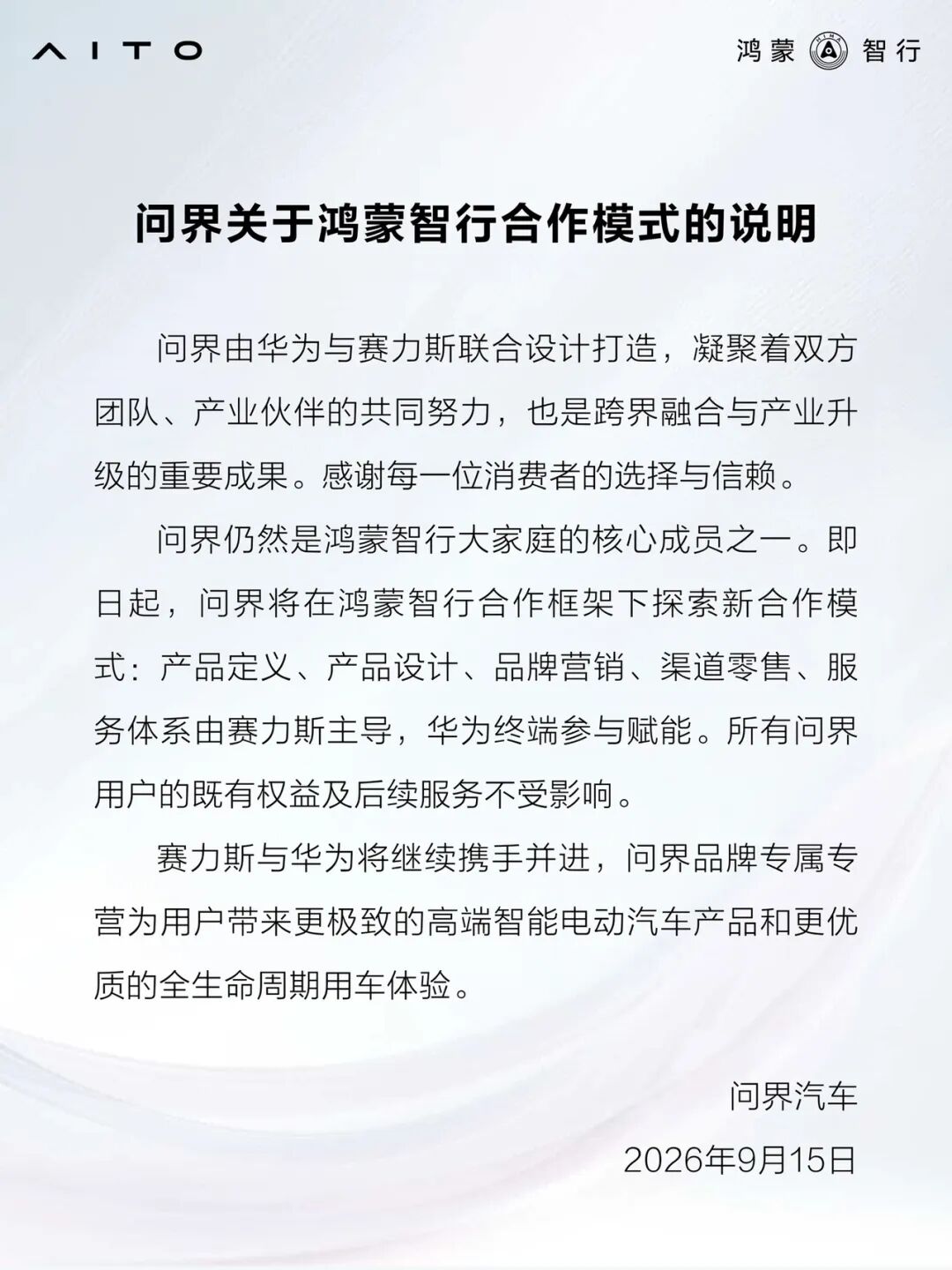 Huawei, AITO: Seres Leads Five Key Areas, Huawei Consumer Business Group Provides Empowerment