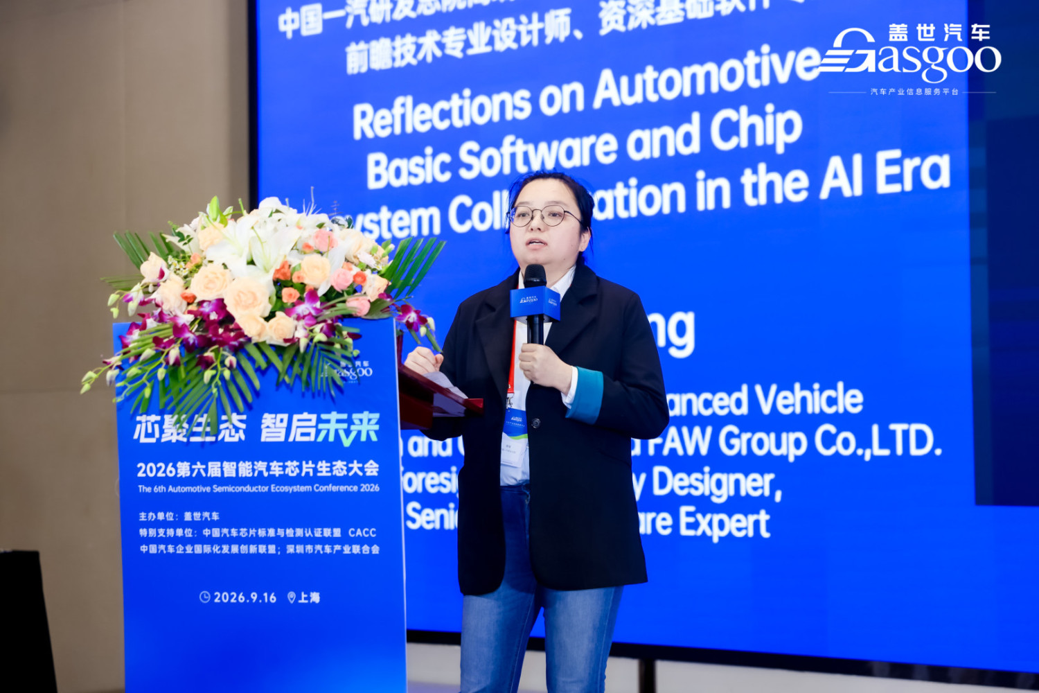 FAW's Jiang Shan: AI Calls for Automotive Software to Shift From Adaptation to Resource Management