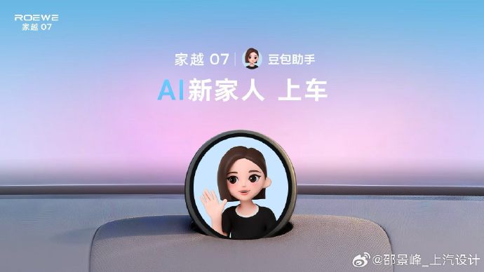 "Doubao Automotive" Arrives, Debuts in Roewe Jiayue 07