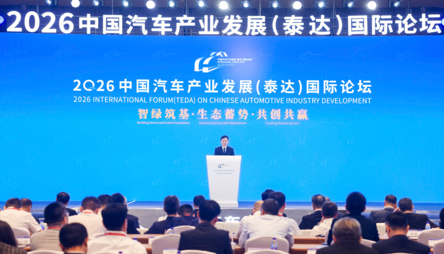 Wang Weiming: Next Phase to Launch Special Campaign to Raise Automotive Standards | 2026 TEDA Forum