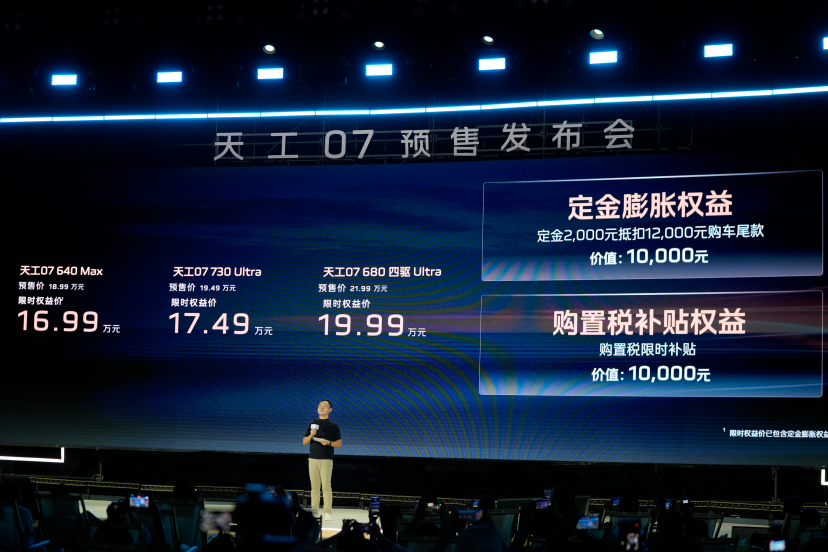 Tiangong 07 Opens Pre-Sales with Qualcomm 8397 Chip in the RMB 200,000 Price Segment