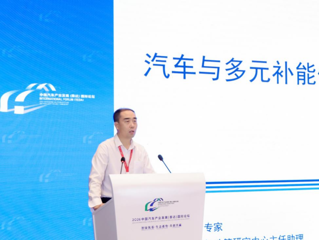 Yao Zhanhui: Building a Path for Integrated Development of Diverse Automotive Energy Replenishment Based on the New Energy System | 2026 Teda Forum