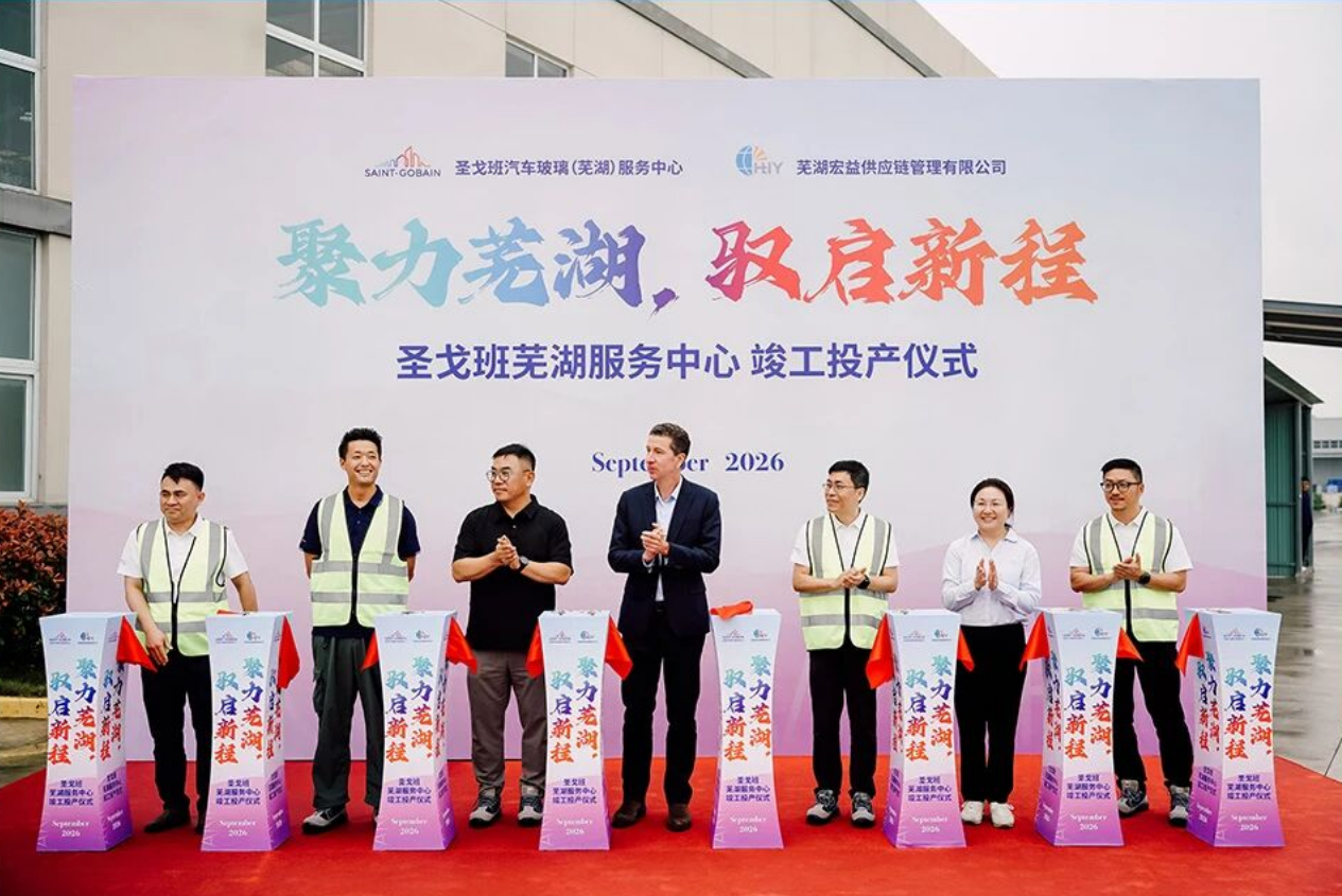 Saint-Gobain Glass Wuhu Service Center Starts Production, Plans Million-Unit Manufacturing Base