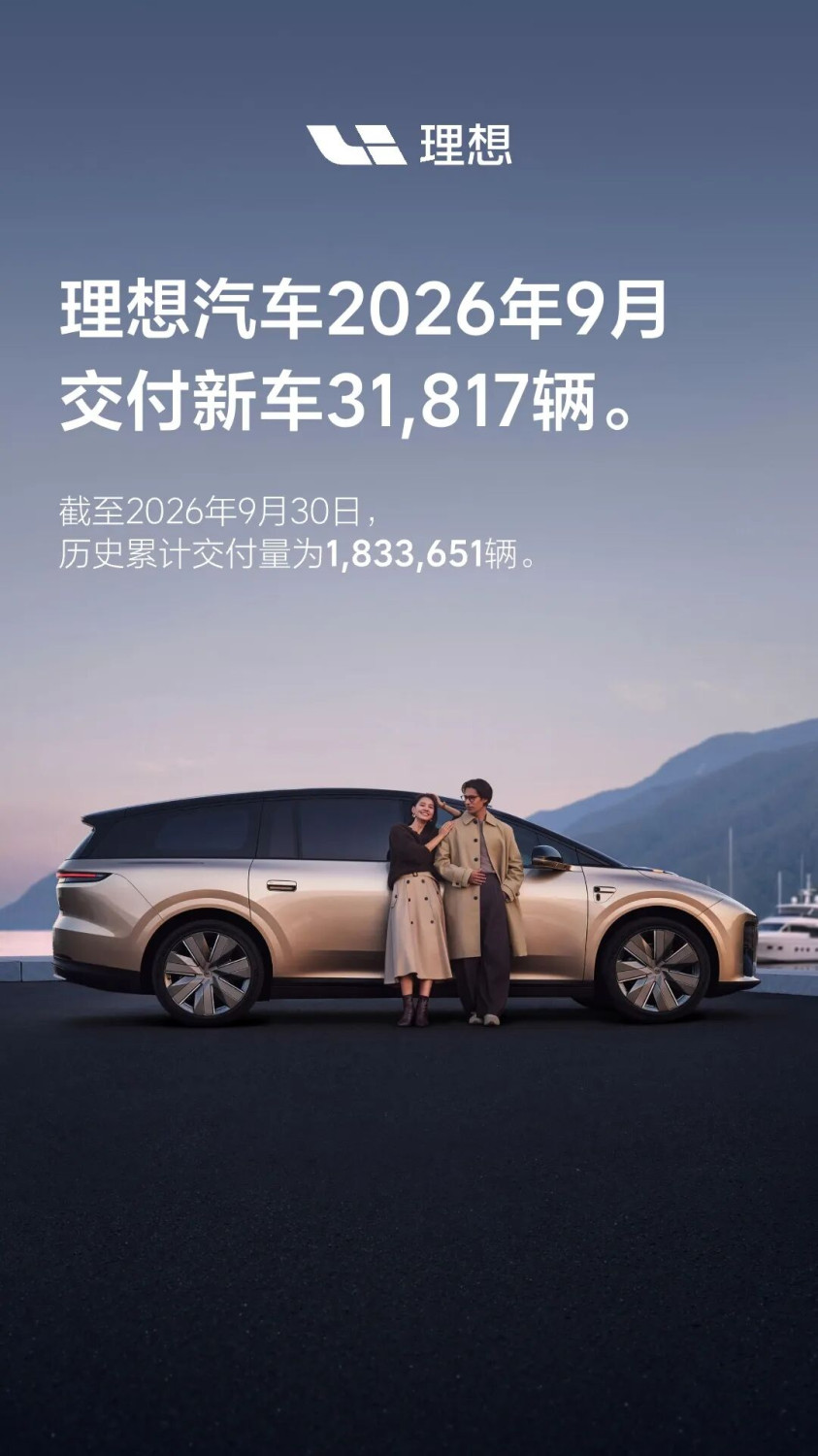 Li Auto Delivers 31,817 Vehicles in September, Cumulative Deliveries Reach 1,833,651