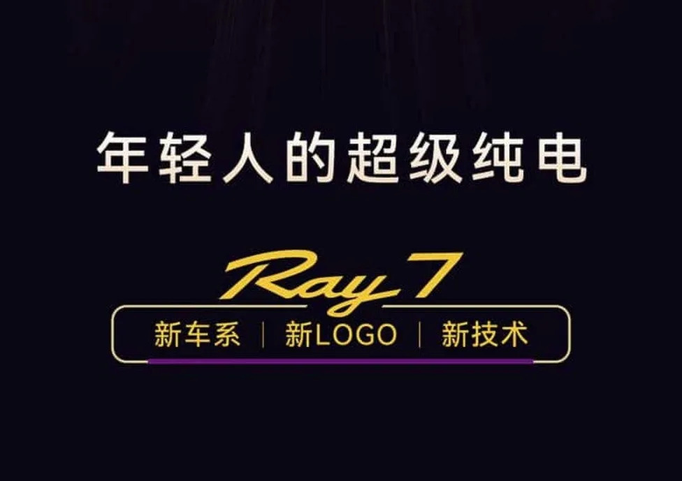 GAC Aion launches the new ‘Ray’ BEV brand
