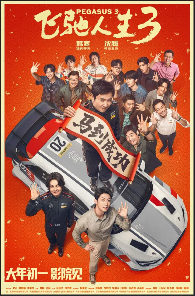 Crazy Chinese Rally Racing Movie Series Could be Fun, Could Make No Sense