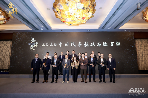 Gasgoo, Gasgoo Awards 2025: Top 100 Players of China's New Automotive Supply Chain