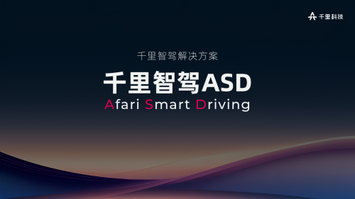 Qianli Technology - Qianli Intelligent Driving ASD | Applies for 2026 8th Gasgoo Award Top 100 New Automotive Supply Chain