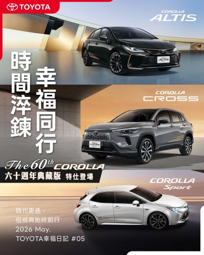 Toyota’s Corolla Gets A Farewell Tour In Bronze Gold Accents Before 2027 Reset