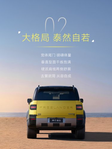 Land Rover’s Chinese Freelander Reveals Its True Colors