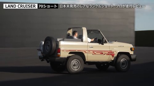 Toyota’s Shortest Land Cruiser Has A Windshield That Folds Flat For Throwing Lassos