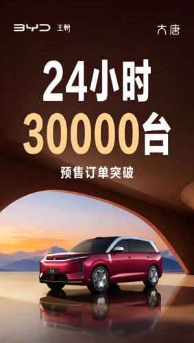BYD, BYD Tang, BYD Great Tang logs over 30,000 pre-orders in 24 hours, priced from 36,460 USD
