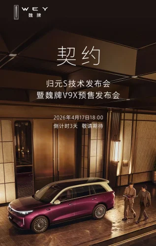 Wey V9X 800V PHEV flagship SUV from GWM with 5.3-meter body opens pre-sales April 17