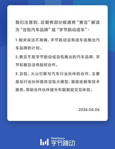 Huawei, “Tiktok Car” dead: ByteDance denies car launch with Huawei-affiliated Seres Group