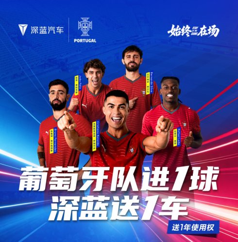 Changan, Changan partners with Portugal’s football team, one goal = one “free” Deepal car in China during World Cup