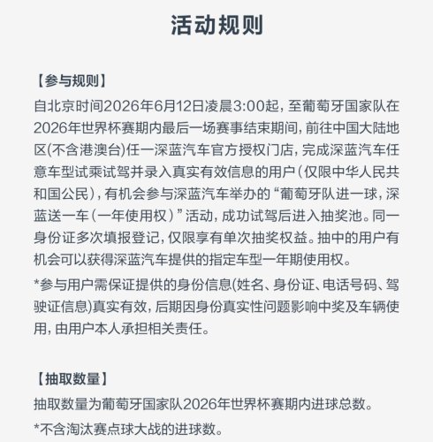 Changan, Changan partners with Portugal’s football team, one goal = one “free” Deepal car in China during World Cup