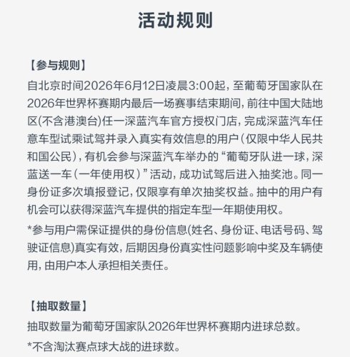 Changan, Changan partners with Portugal’s football team, one goal = one “free” Deepal car in China during World Cup