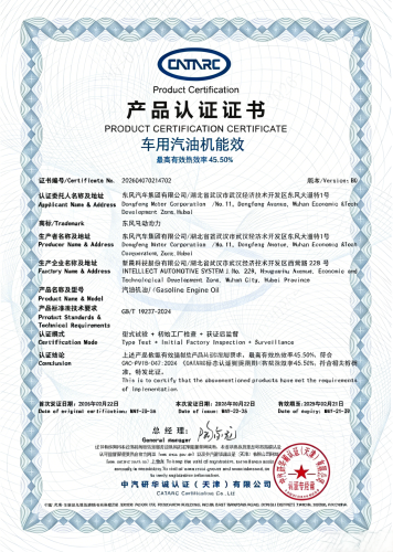 Dongfeng, 45.5% efficiency becomes the new benchmark as Dongfeng certifies new 2.0T hybrid engine