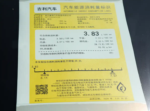 Geely, Geely Emgrand i-HEV set to launch June 16 with world’s highest engine thermal efficiency of 48.41%