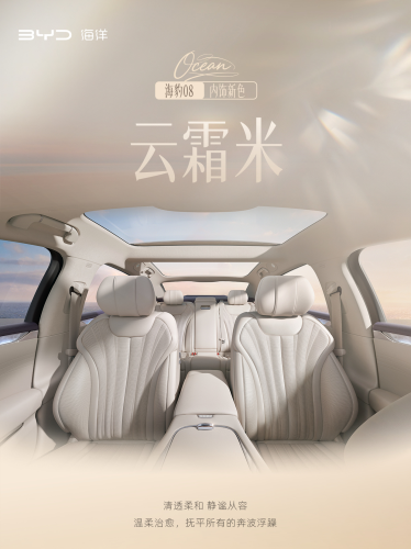 BYD, BYD Seal, BYD Seal 08 interior revealed: new flagship sedan to feature flash charging and 900 km range