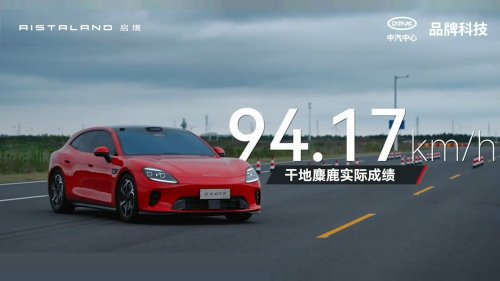 Huawei & GAC’s Aistaland GT7 accused of cheating on 94 km/h moose test