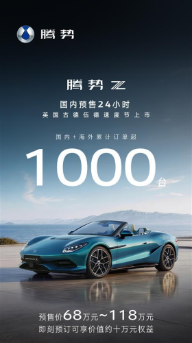 Denza, Denza Z global pre-sale: 1,000 orders in 24 hours