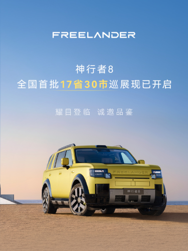 Chery, Freelander 8 arrives at dealerships before launch as Chery JLR begins 30-city roadshow