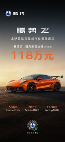BYD, Denza, SuperCar, BYD Denza Z electric supercar starts at 100,300 USD domestically but cost 184,800 USD abroad