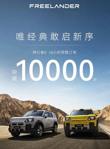 Freelander 8 hits 10,000 pre-orders in 48 hours, starts at 50,400 USD