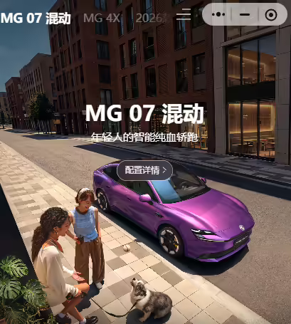 MG 07 hybrid coupe debuts on official website with 245 km EV range