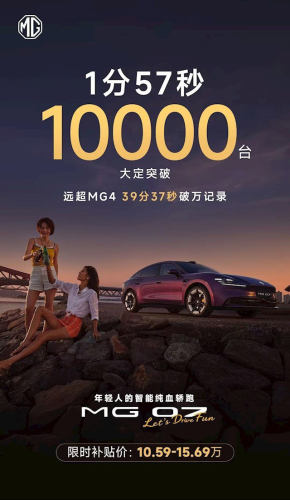 SAIC MG commences delivery of MG 07 following 31,000 firm orders in 10 days after launch