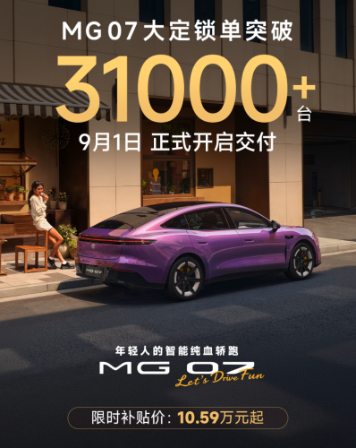 SAIC MG commences delivery of MG 07 following 31,000 firm orders in 10 days after launch