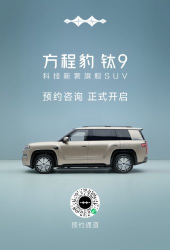 BYD FCB Ti9 arrives at showrooms across China as customer registration opens