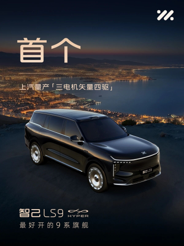 SUV, IM Motors reveals LS9 Hyper as world’s first production SUV with four-wheel electronic steering