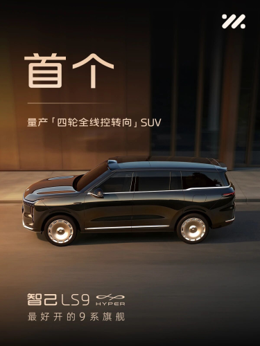 SUV, IM Motors reveals LS9 Hyper as world’s first production SUV with four-wheel electronic steering
