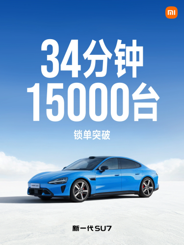 Xiaomi, Xiaomi SU7, 2026 Xiaomi SU7 sells 15,000 units in 34 minutes