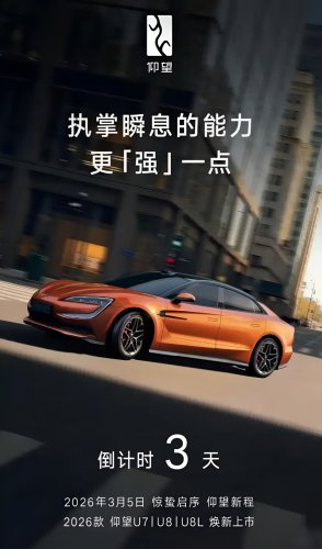 BYD Tech Day: Seal 07 EV launches, Song Ultra EV and 2026 Yangwang range open pre-sales