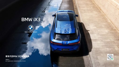 BMW, BMW iX3, Le nouveau BMW iX3 chinois abandonne les poignées de porte escamotables
