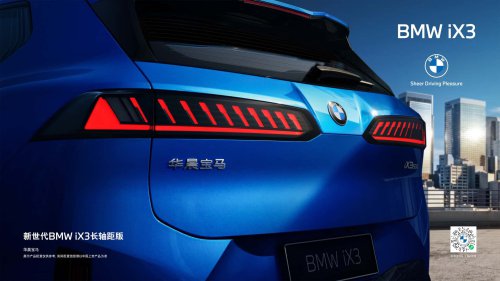 The New BMW iX3 For China Loses The Pop-Out Door Handles