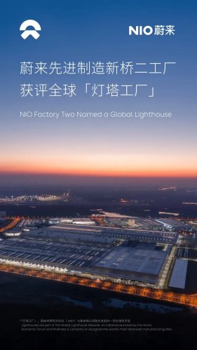 NIO Factory Two Recognized As A Global Lighthouse Factory
