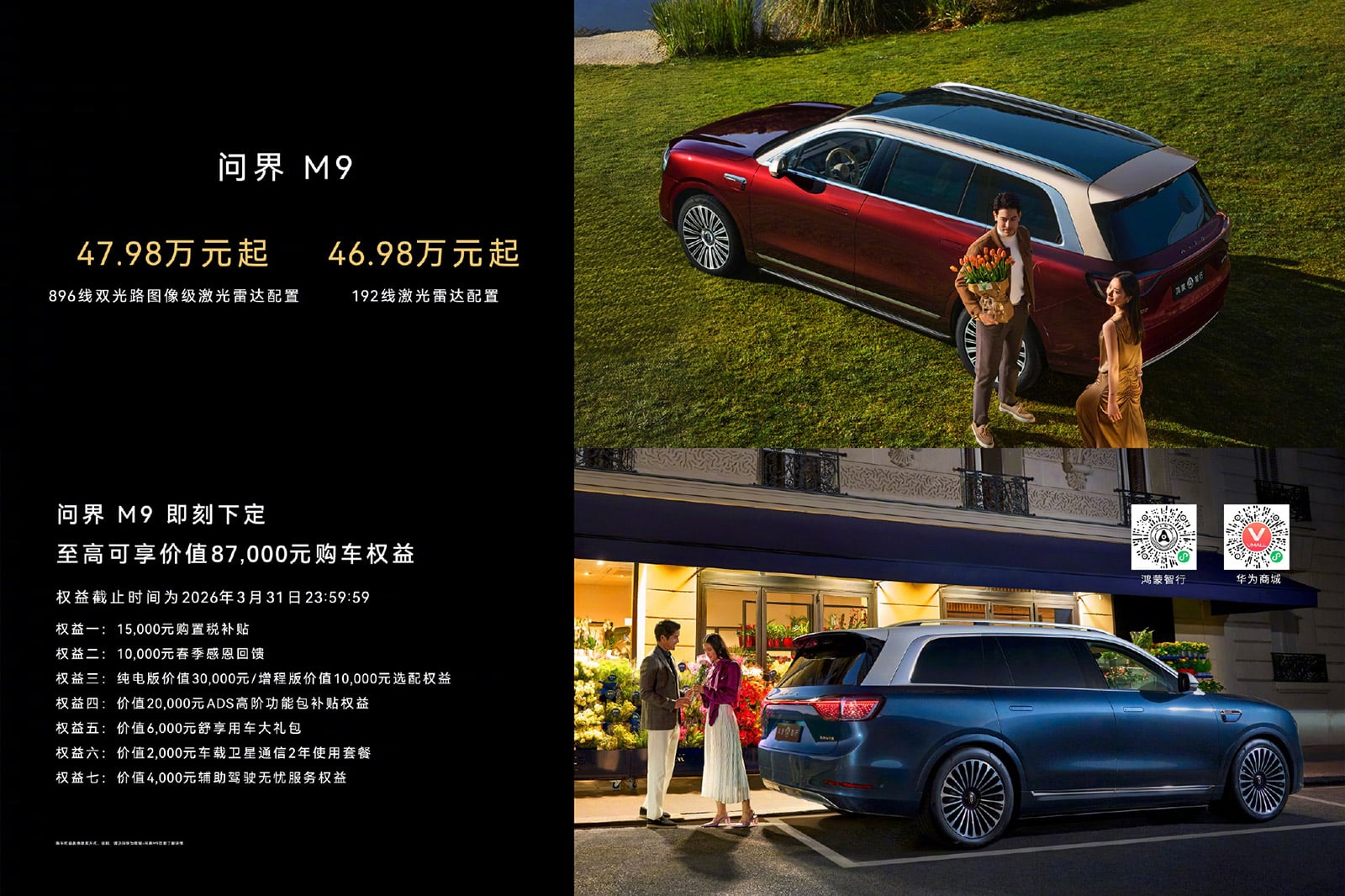 Huawei HIMA opens pre-orders for Maextro S800, Aito M9 with world's top-spec LiDAR